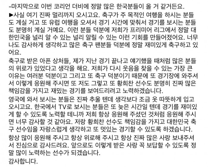 [이건 기자] 손흥민 선수 인터뷰
