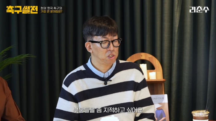 현직 전문가들이 말하는 축협의 문제점 _ 축구썰전 EP1 7-4 screenshot.png 리춘수 면전 앞에서 제대로 한방 날린 볼만찬 기자