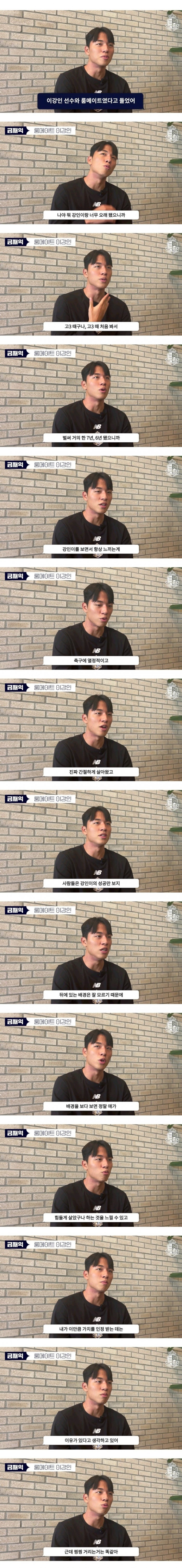 Internet_20240216_130946.jpeg 이재익 선수가 말하는 룸메이트 이강인.jpg
