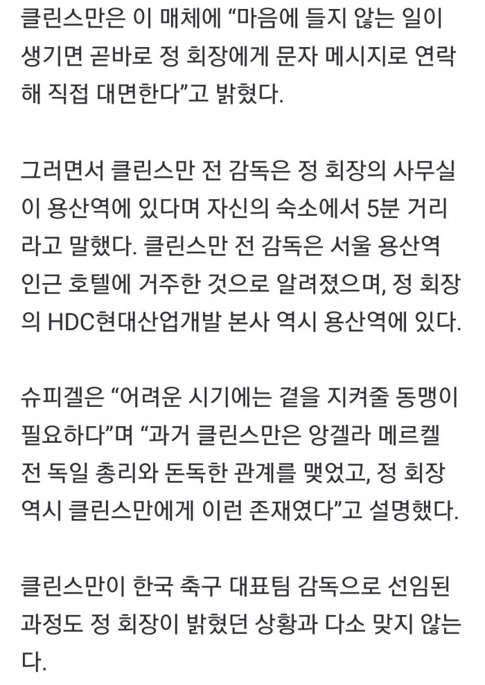 Screenshot_20240219_100542_NAVER.jpg 클린스만 “농담조로 한국 감독직 제안했는데, 정 회장 진지하게 반응”