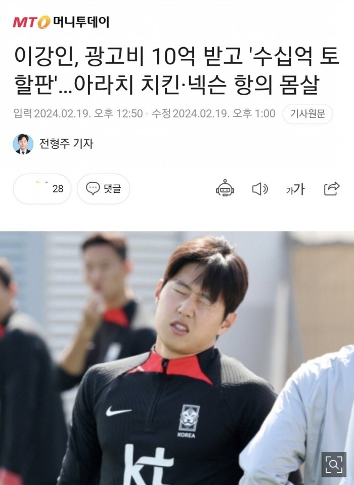 Screenshot_20240219_141106_Chrome.jpg 이강인, 광고비 10억 받고 \