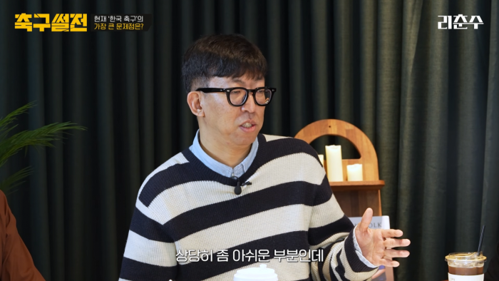 현직 전문가들이 말하는 축협의 문제점 _ 축구썰전 EP1 6-20 screenshot.png 리춘수 면전 앞에서 제대로 한방 날린 볼만찬 기자