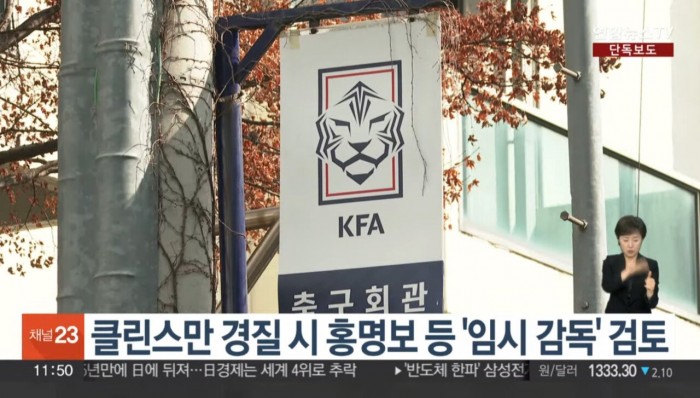 IMG_2494.jpeg 연합뉴스 단독으로 클ㅈ 경질하고 임시감독 검토 중 ㅋㅋㅋㅋㅋ