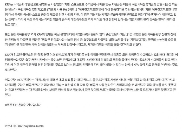 1000099231.jpg [단독] 축협, 클린스만 호텔비 및 항공비 등 국회 자료제출 요구 모두 거부