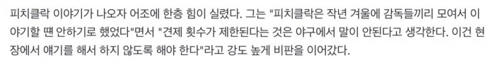 IMG_2588.jpeg KBO 감독들 피치클락 찬성, 반대 의견 정리