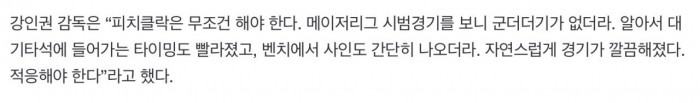 IMG_2580.jpeg KBO 감독들 피치클락 찬성, 반대 의견 정리