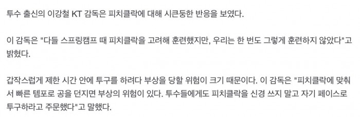 IMG_2582.jpeg KBO 감독들 피치클락 찬성, 반대 의견 정리