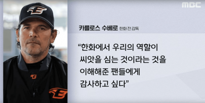 한화이글스 전 감독 수베로 인터뷰 ㅋㅋㅋㅋㅋ