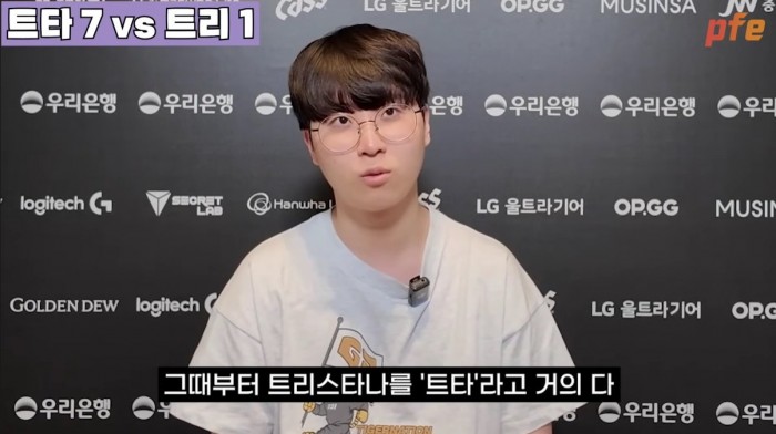 bandicam 2024-08-01 15-54-12-068.jpg 트리스타나 줄임말 종결